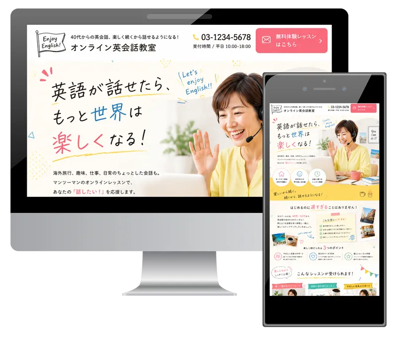 英会話スクール制作例