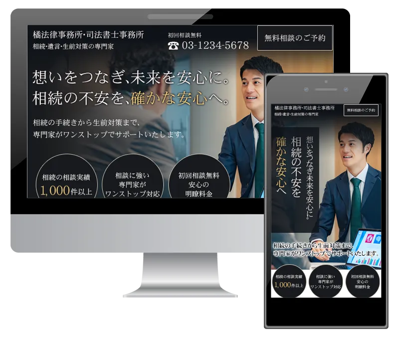 士業系ホームぺージ制作例