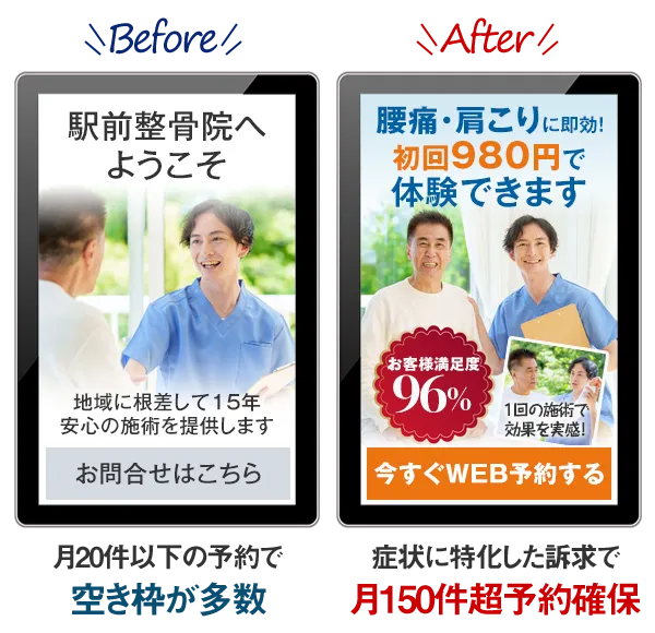 改善ビフォーアフター①