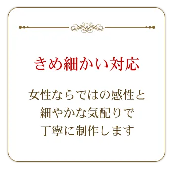 経験豊富な女性デザインチーム