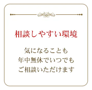 年中無休対応