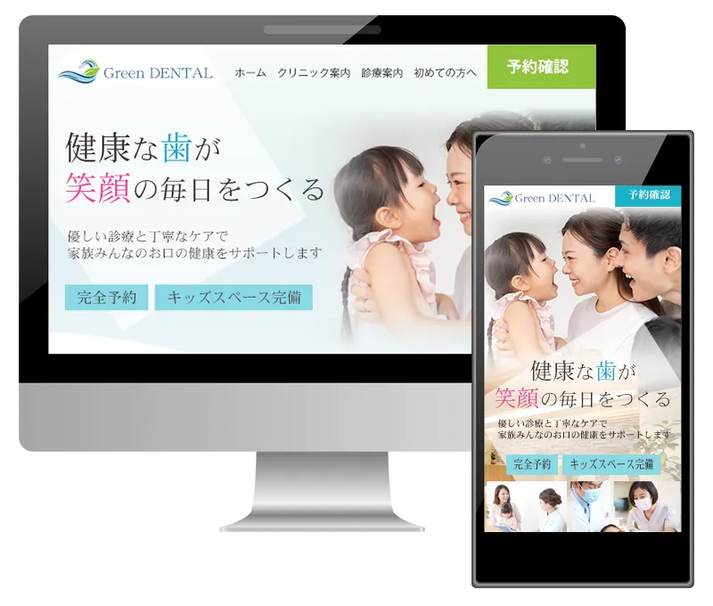 歯科医院のホームページ制作例