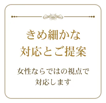 経験豊富な女性デザインチーム