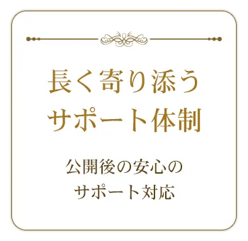 集客サポート