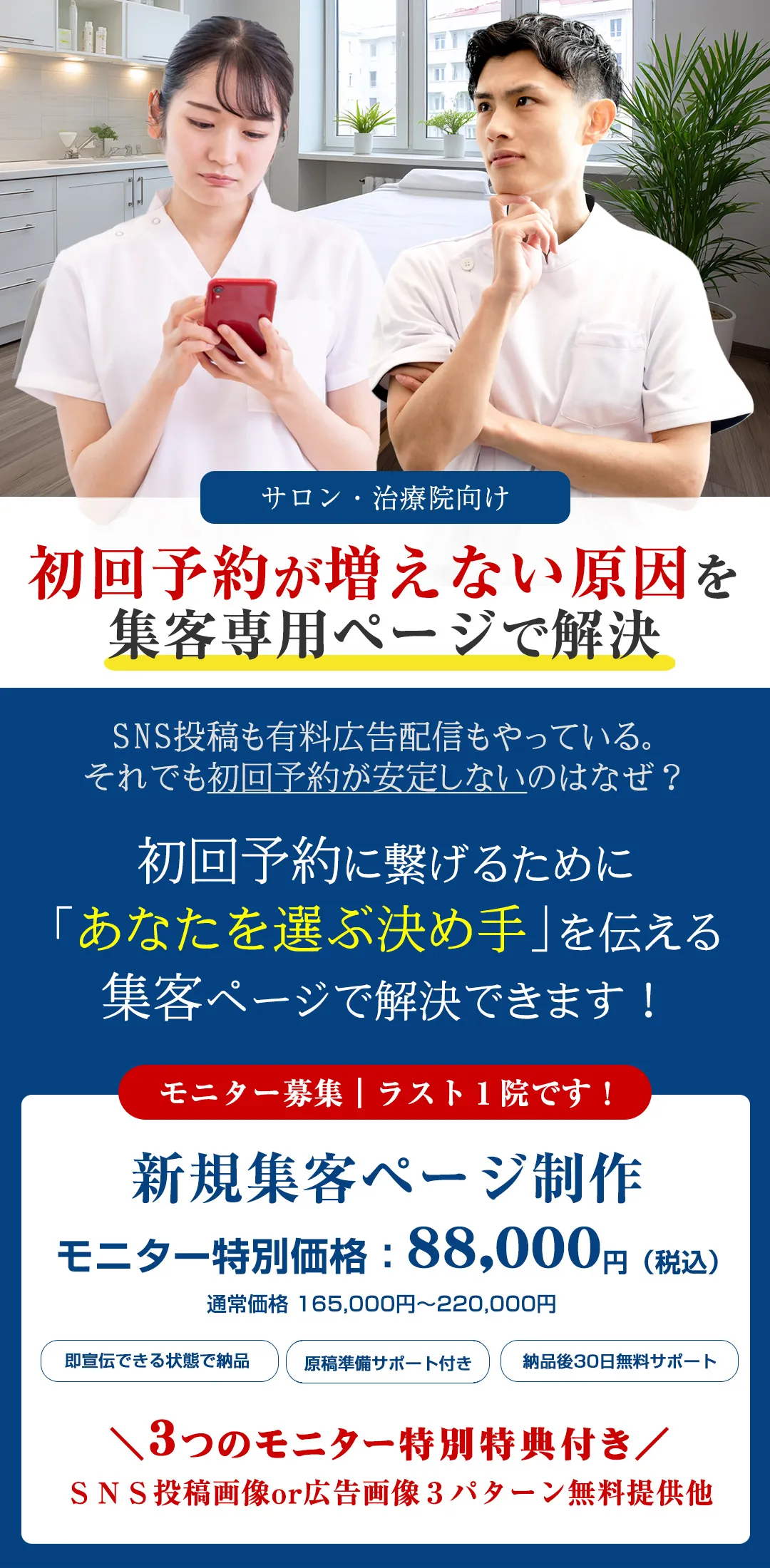 サロン・治療院 新規集客ページ