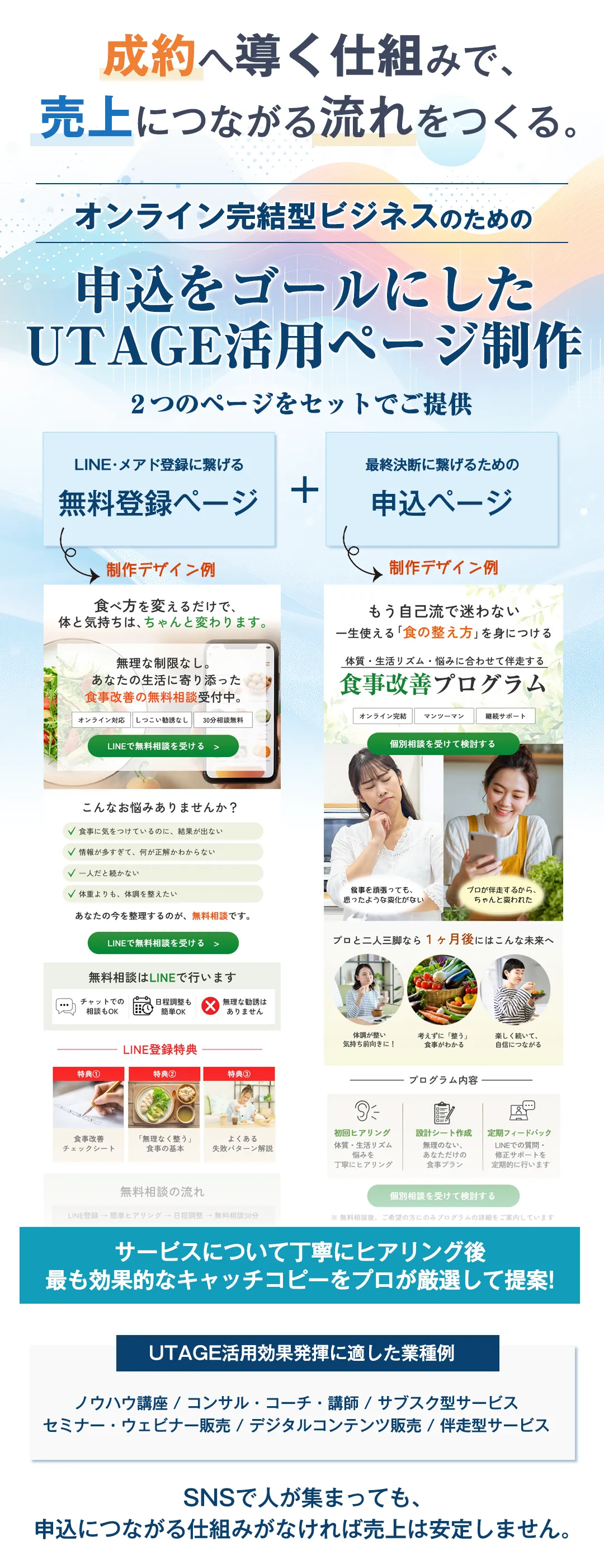 utage集客ページ