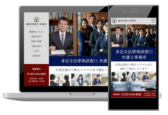 弁護士サイトデザイン
