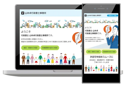 行政書士サイトデザイン