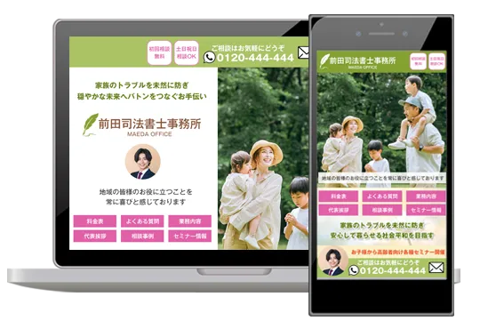 司法書士サイトデザイン