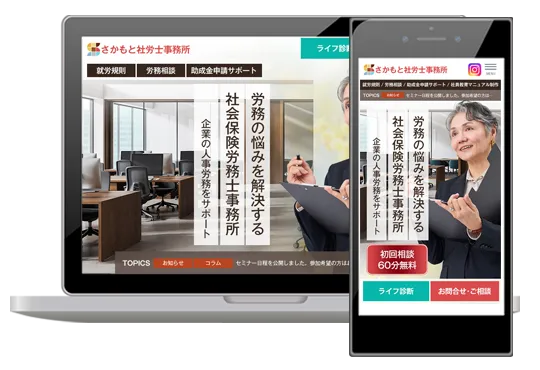 社労士サイトデザイン