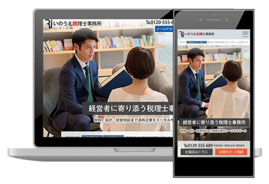 行政書士サイトデザイン
