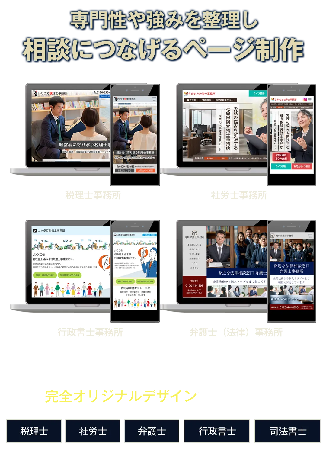 士業ホームページ制作