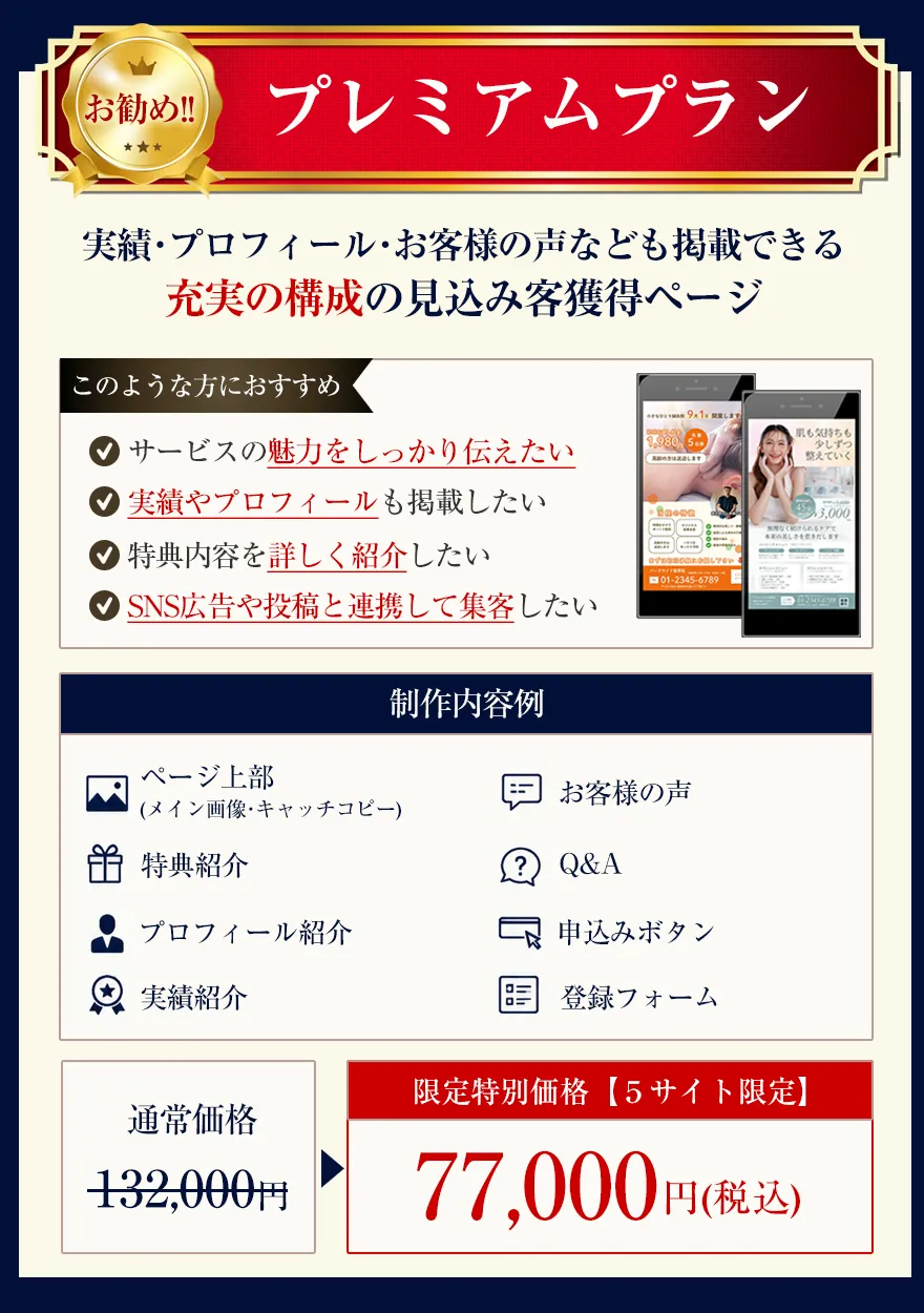 オプトインLP制作キャンペーン