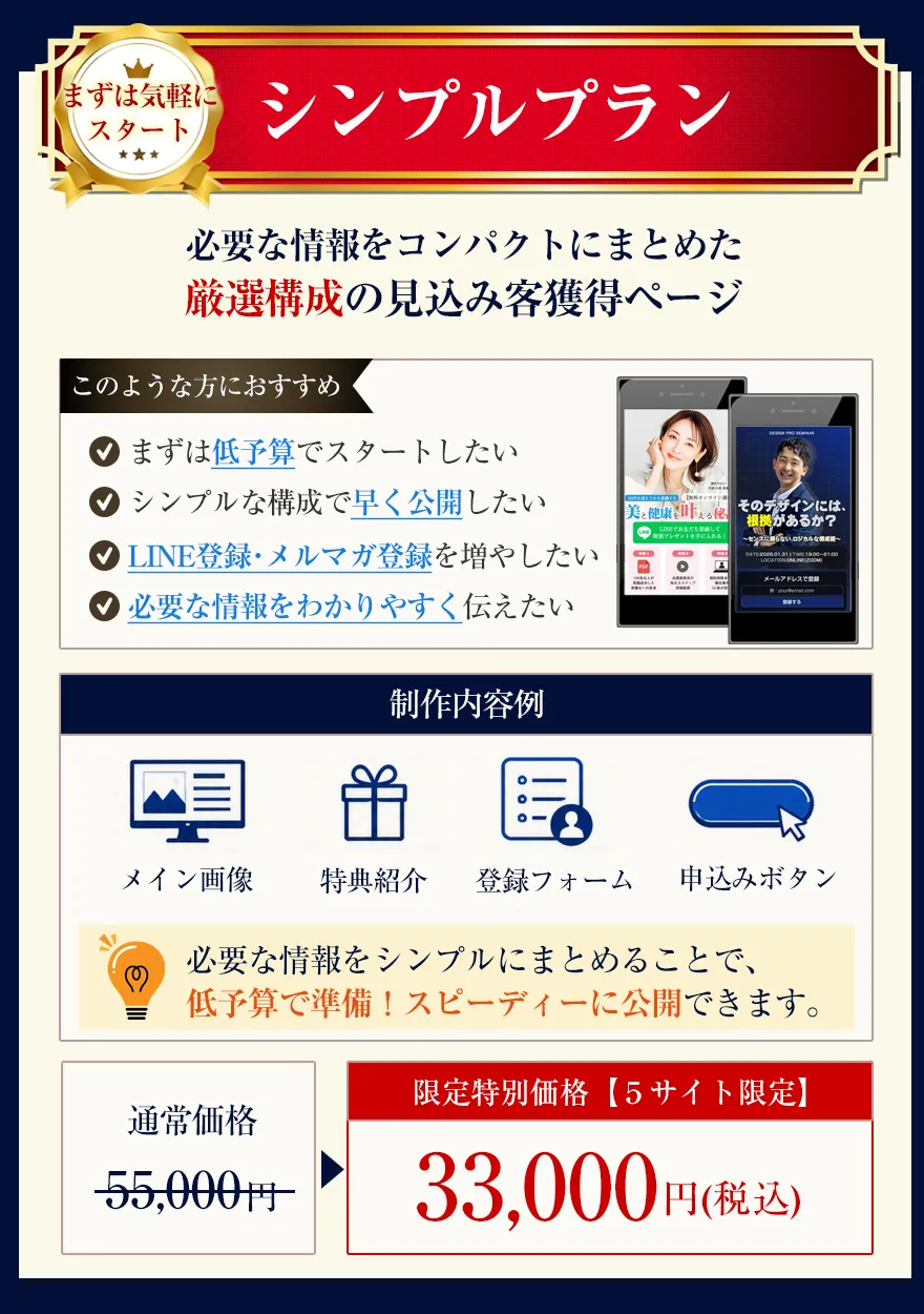 オプトインLP制作キャンペーン